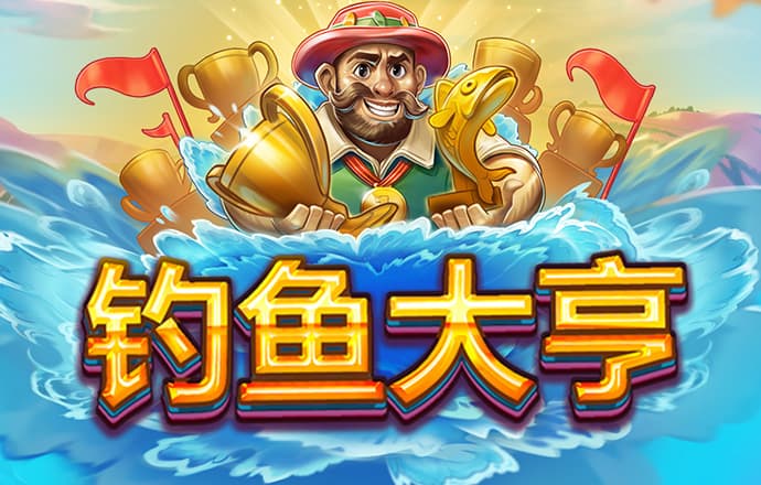 激流勇进